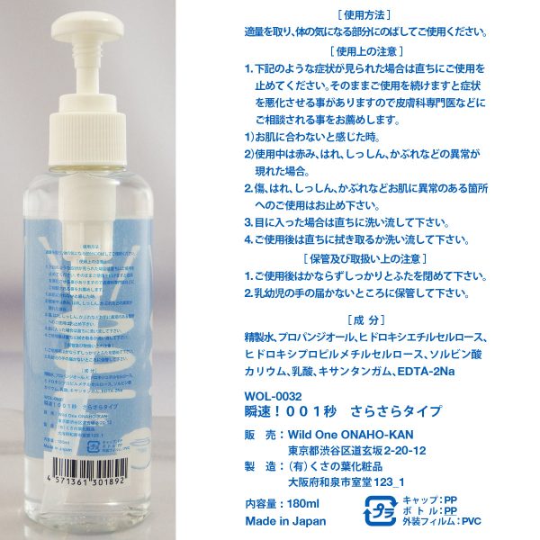 瞬速! 001秒 免清洗潤滑劑 (順滑) 180ml：圖片 2
