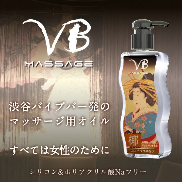 VB【椰】椰子香 親膚水性按摩油 170ml：圖片 2
