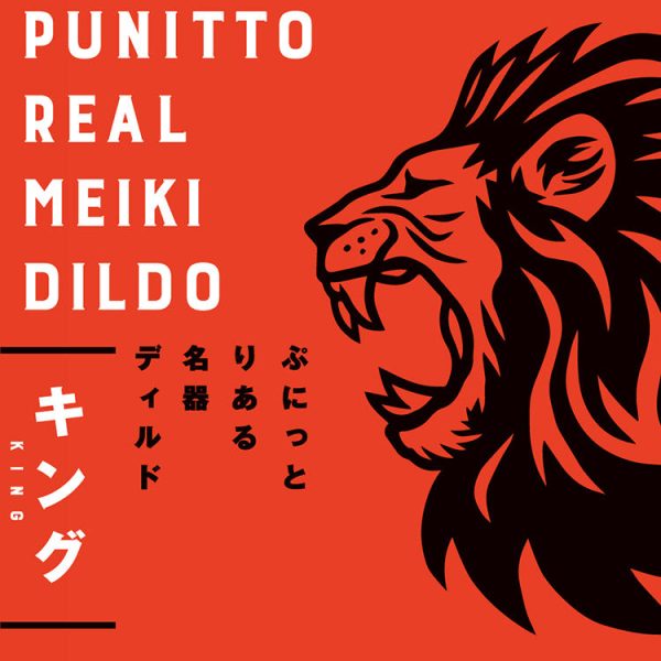 EXE 純国産PUNITTO REAL仿真陽巨王 14CM：圖片 7